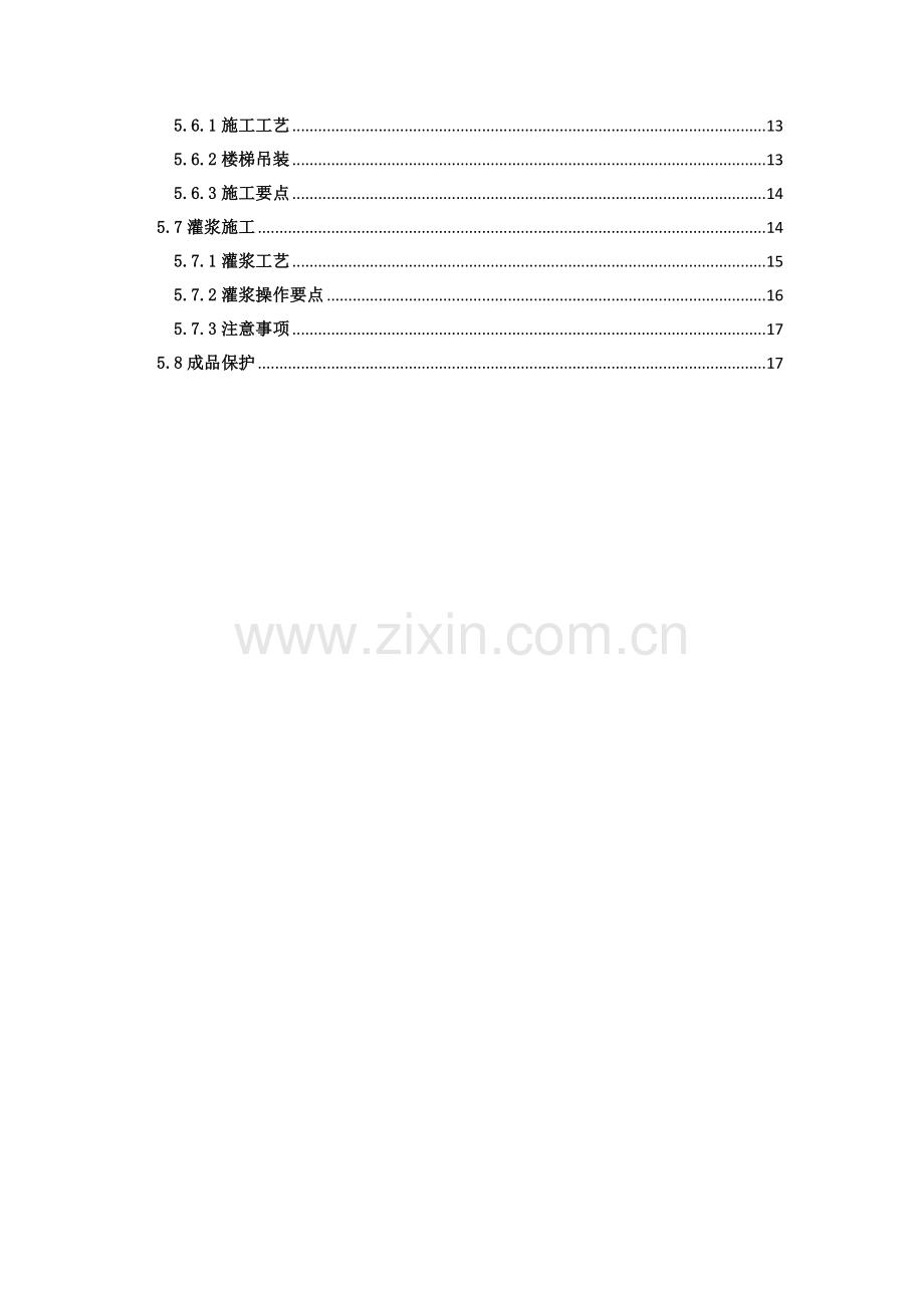 PC吊装专项综合项目施工专项方案.docx_第2页