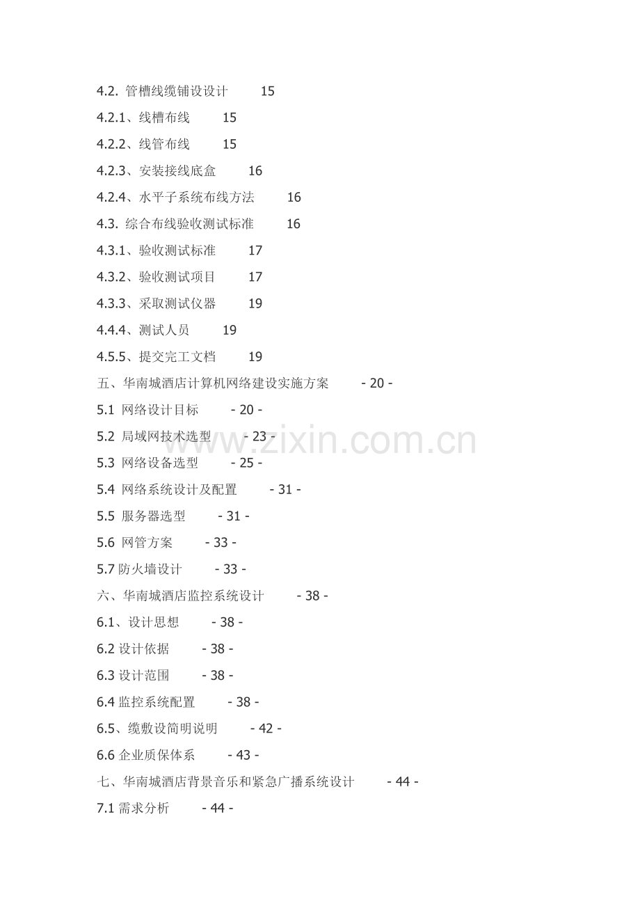 大酒店弱电系统建议方案书模板.doc_第3页