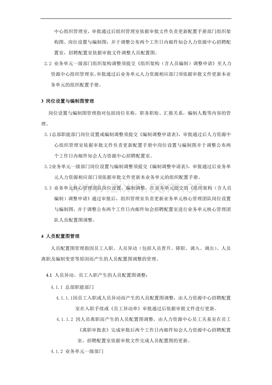 企业组织配置手册管理办法模版.doc_第3页