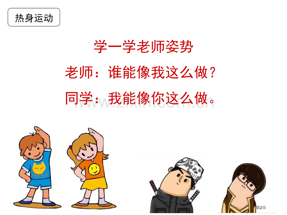 我说你做省公开课一等奖新名师优质课比赛一等奖课件.pptx_第2页