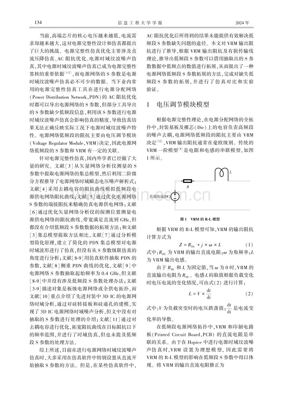 电源网络低频段S参数拓展方法.pdf_第2页