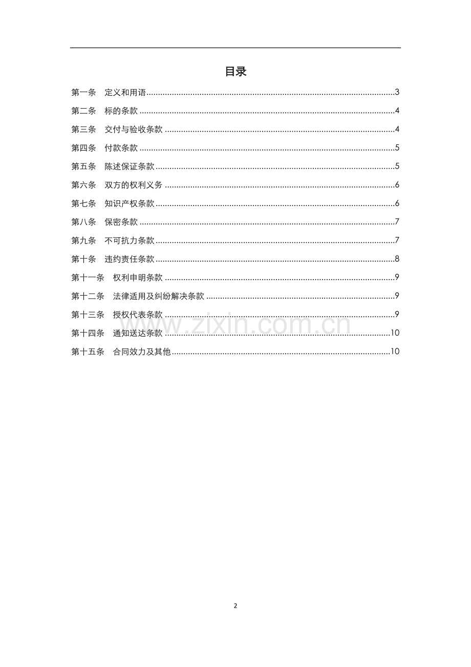 视频拍摄合同模版.docx_第2页