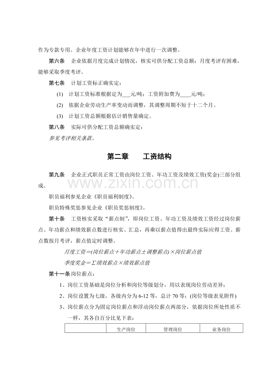 公司工资管理新规制度.doc_第2页