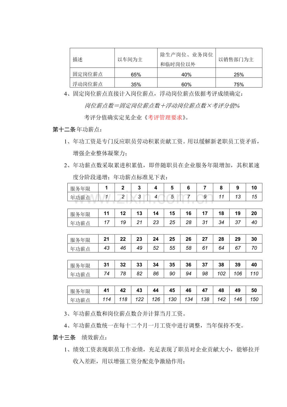 公司工资管理新规制度.doc_第3页