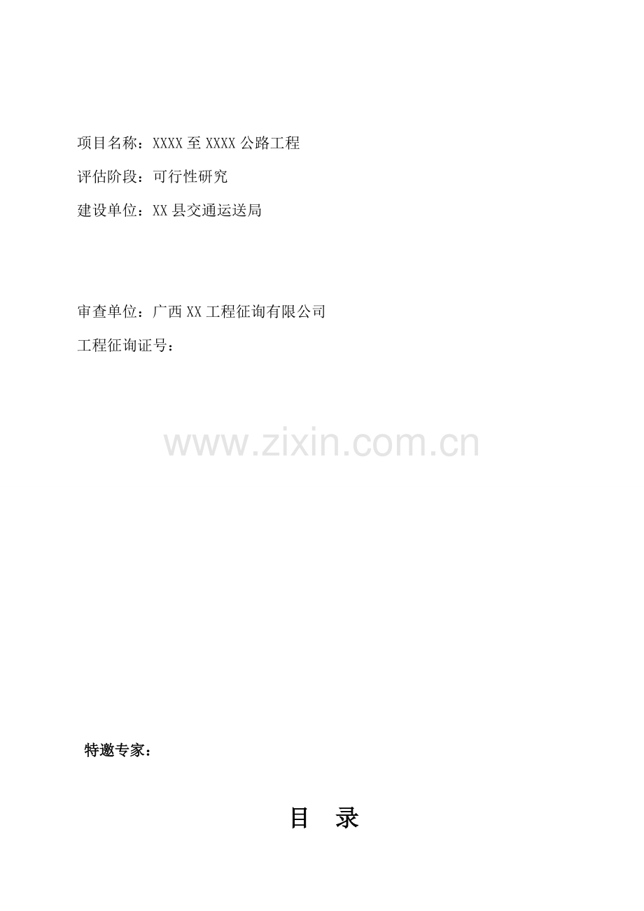 公路综合项目工程可行性研究应用评估分析报告.doc_第3页