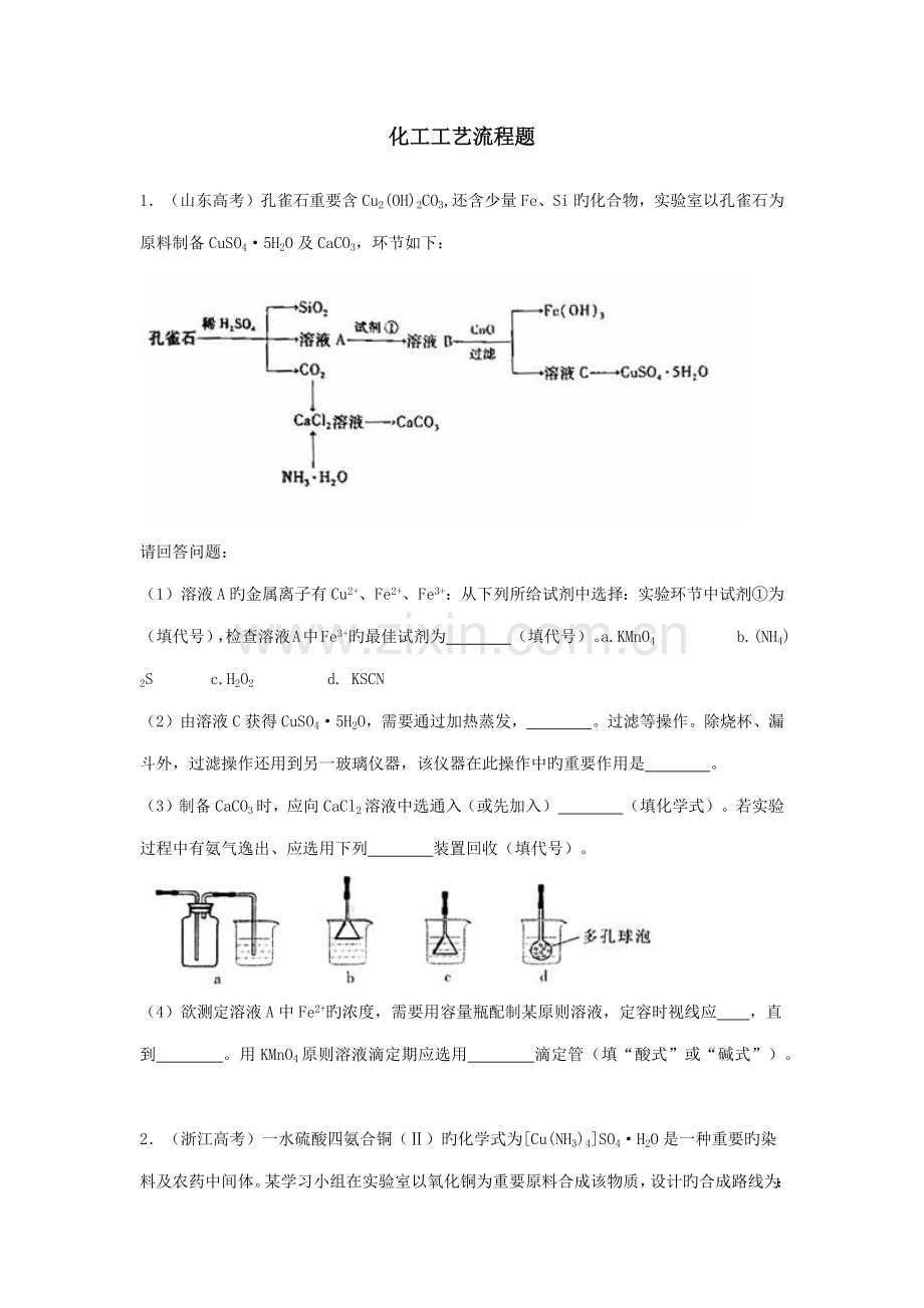 化工标准工艺标准流程题.docx_第1页