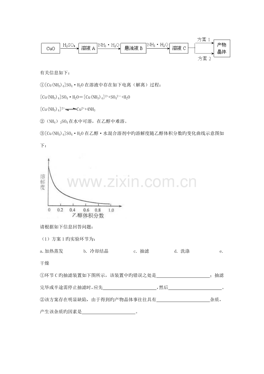 化工标准工艺标准流程题.docx_第2页