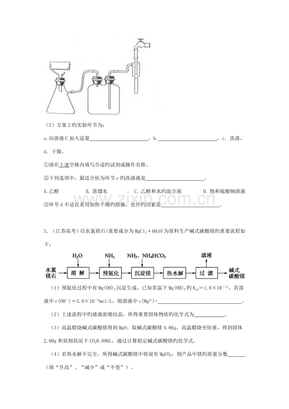 化工标准工艺标准流程题.docx_第3页