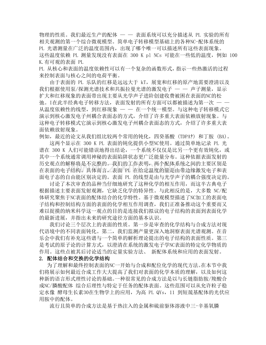 表面化学挂钩的半导体纳米晶体的光学性质学士学位论文.doc_第2页