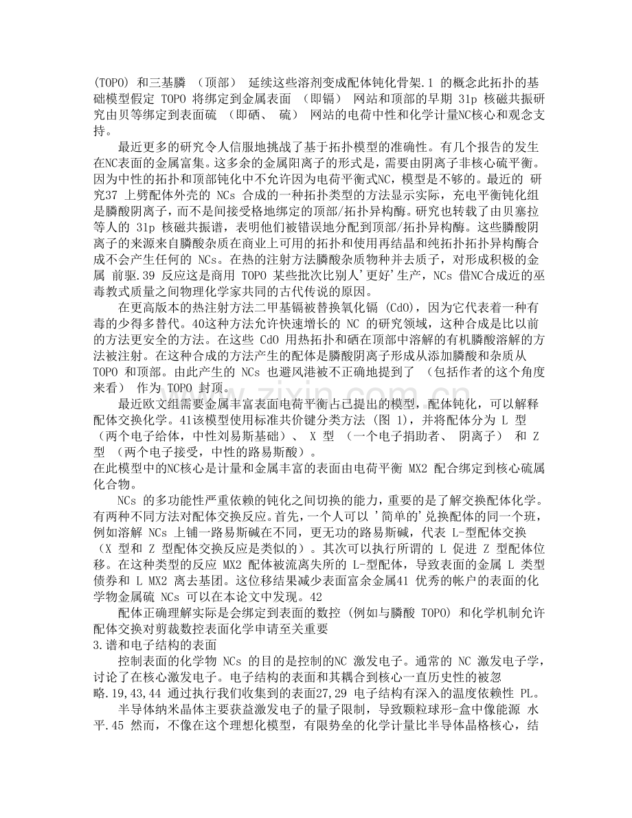 表面化学挂钩的半导体纳米晶体的光学性质学士学位论文.doc_第3页