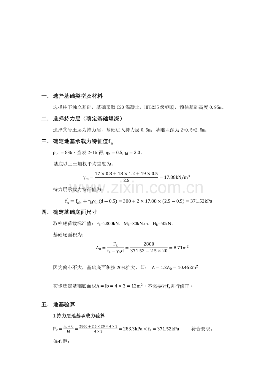 基础综合重点工程优秀课程设计柱下独立基础.docx_第3页