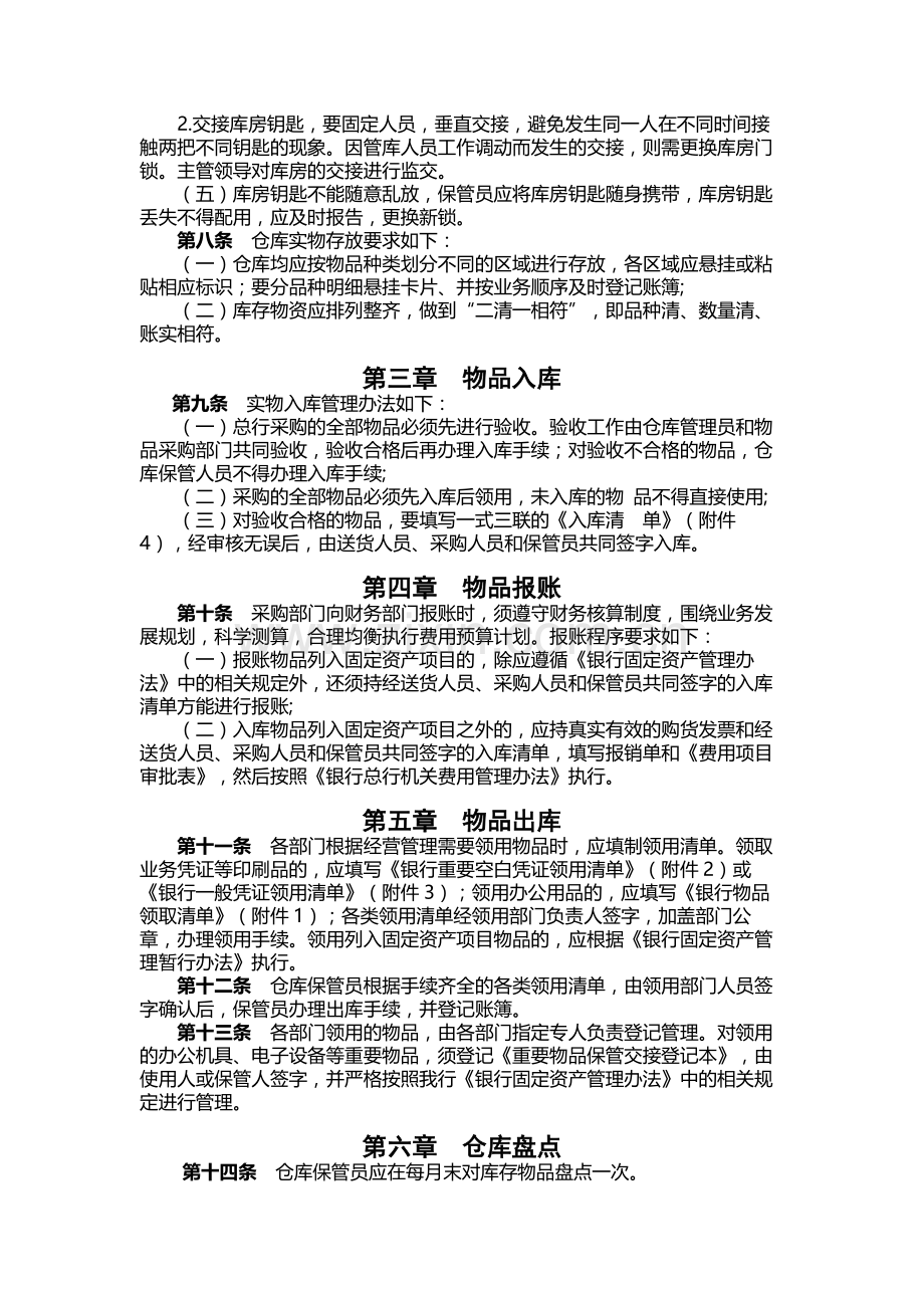 银行仓库管理暂行办法.docx_第2页