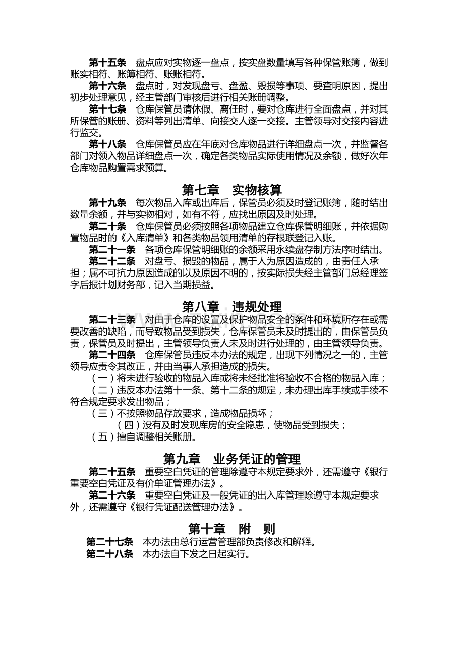 银行仓库管理暂行办法.docx_第3页