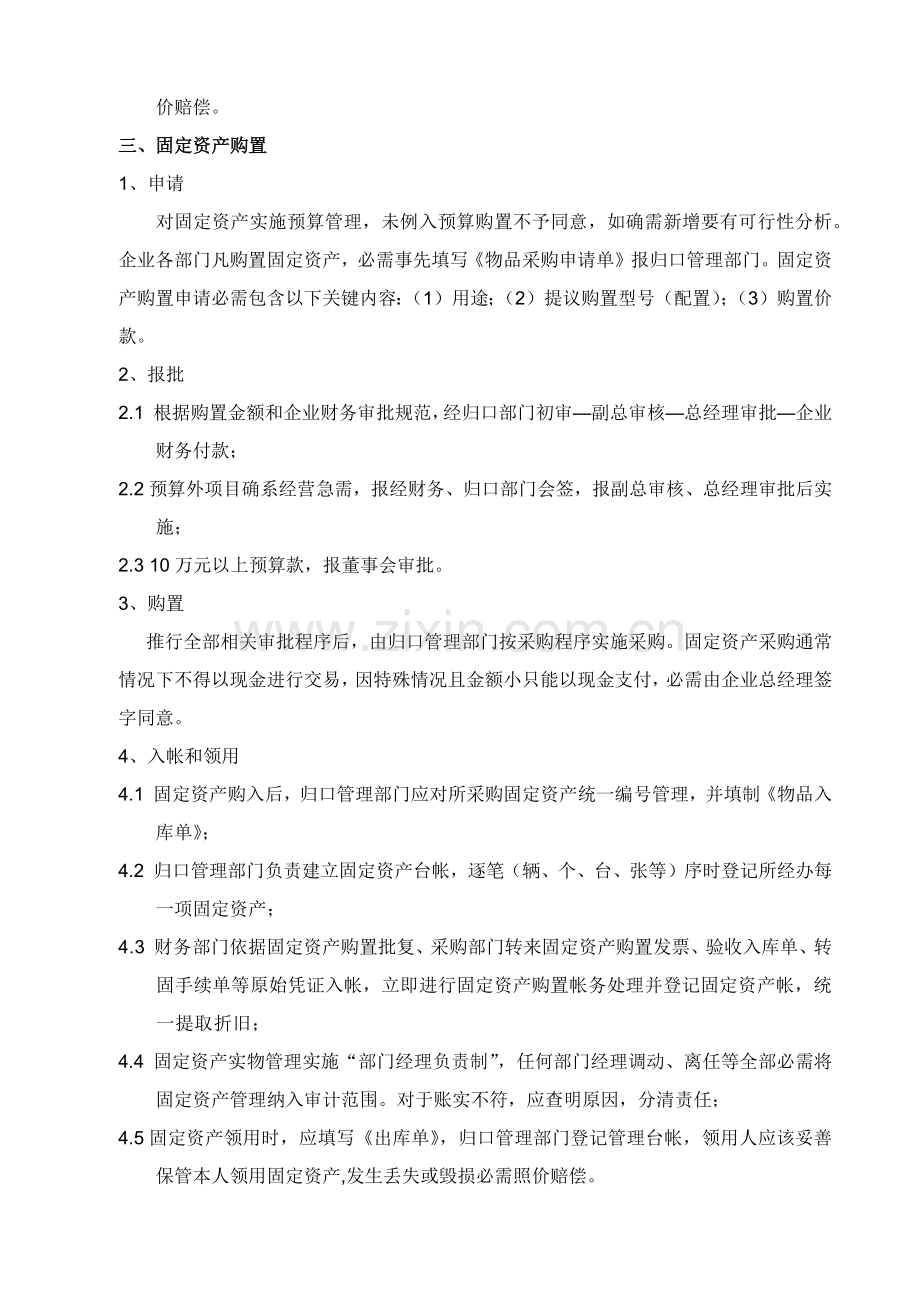 固定资产管理新规制度.docx_第2页