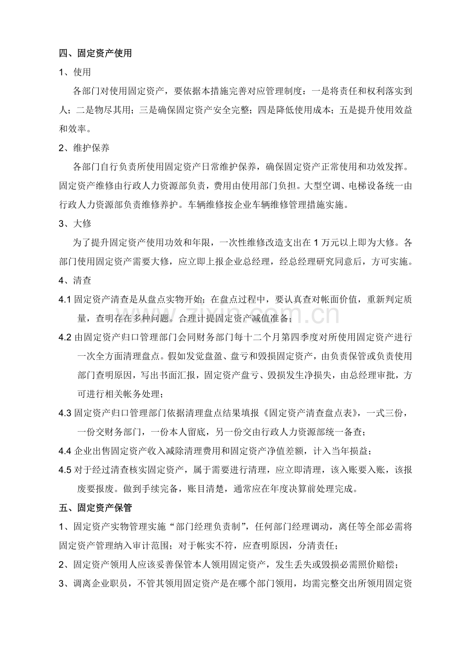 固定资产管理新规制度.docx_第3页