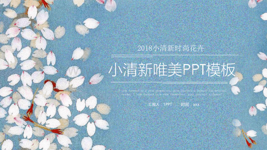 清新唯美花瓣通用PPT模板.pptx_第1页