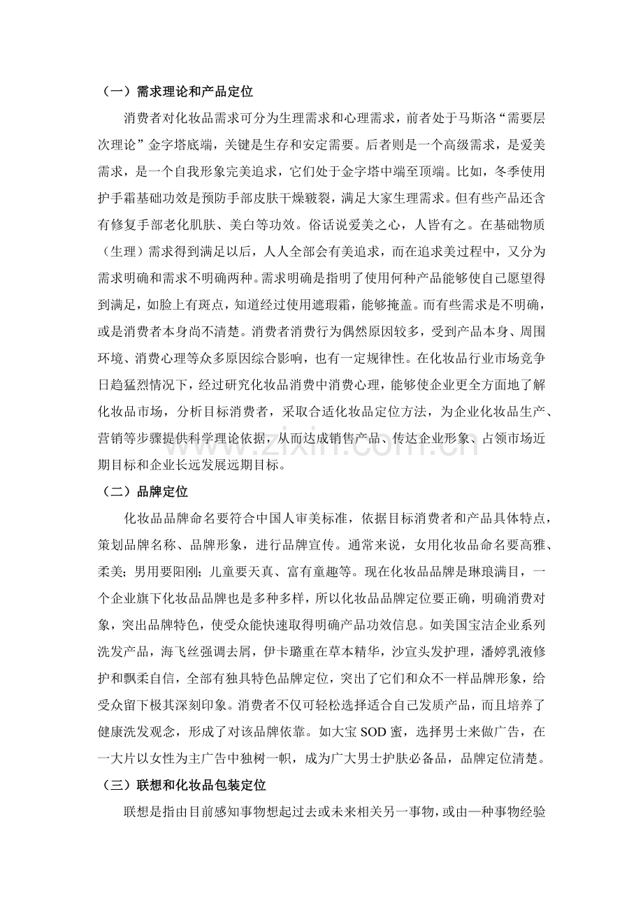 化妆品行业消费者行为专项研究与调查分析报告.docx_第3页