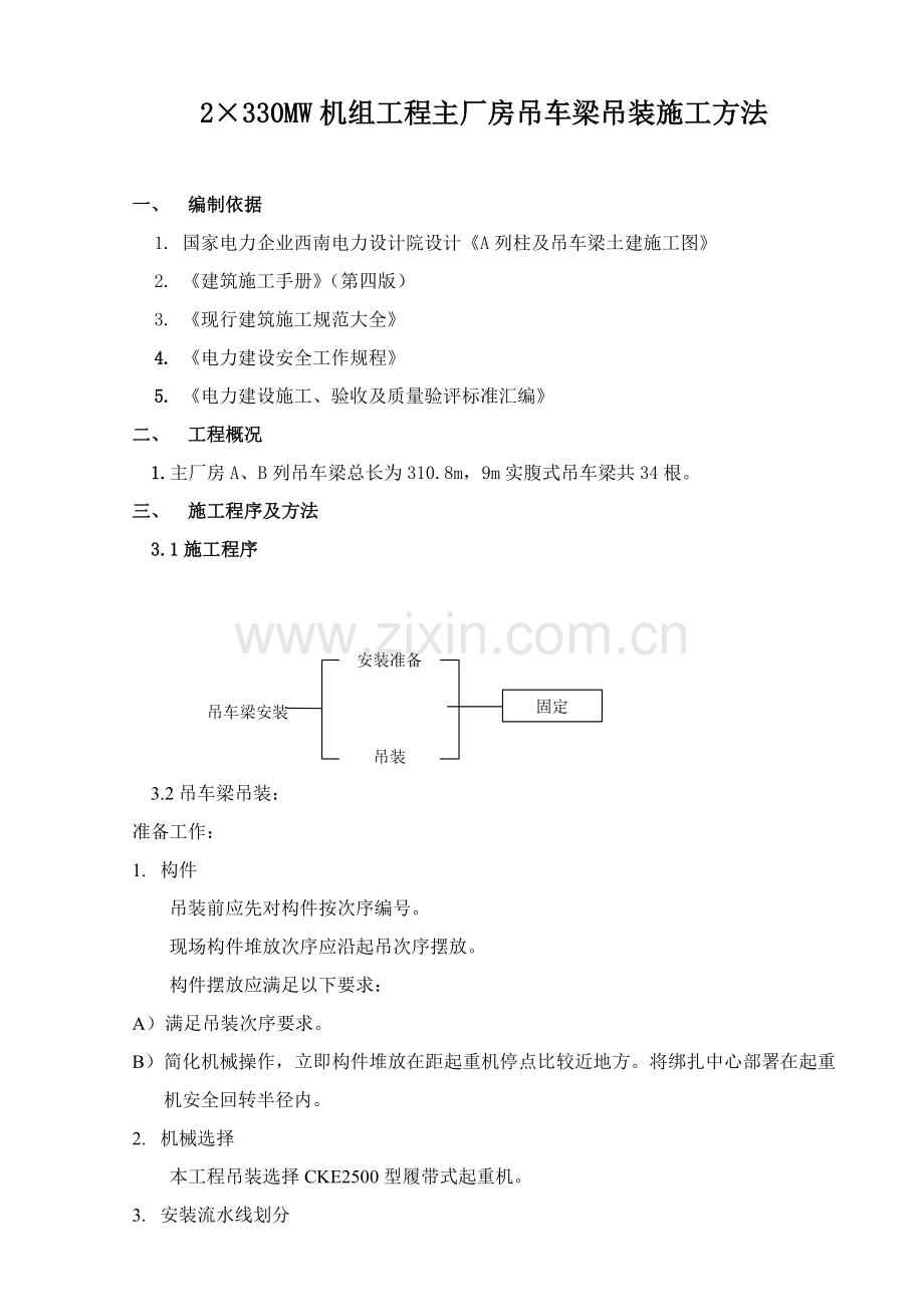 吊装综合标准施工核心技术标准措施正版.doc_第2页