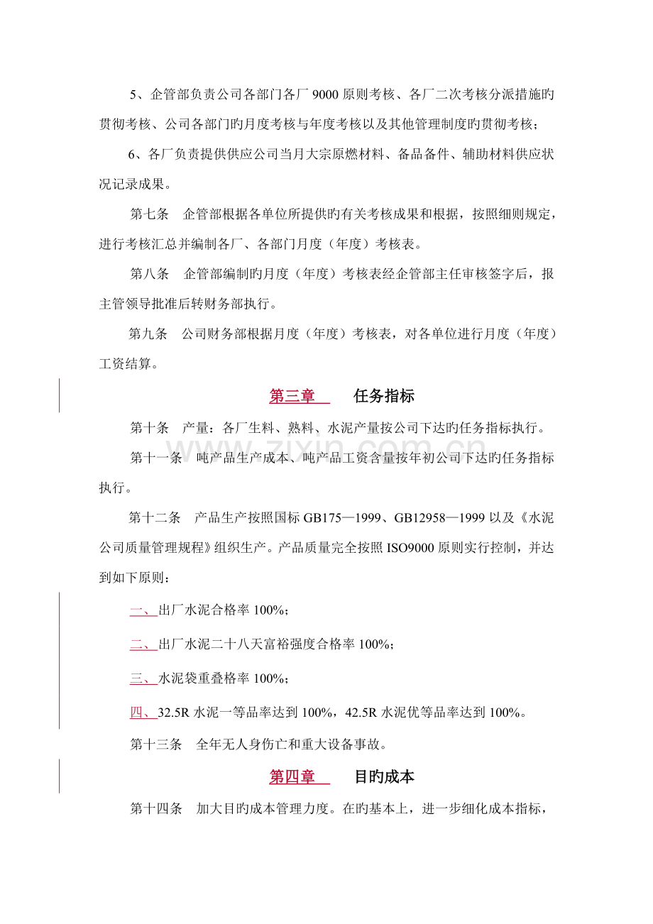 公司绩效考评新版制度.docx_第2页