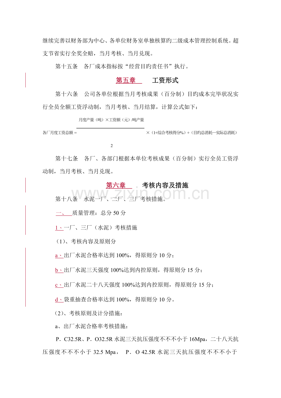 公司绩效考评新版制度.docx_第3页