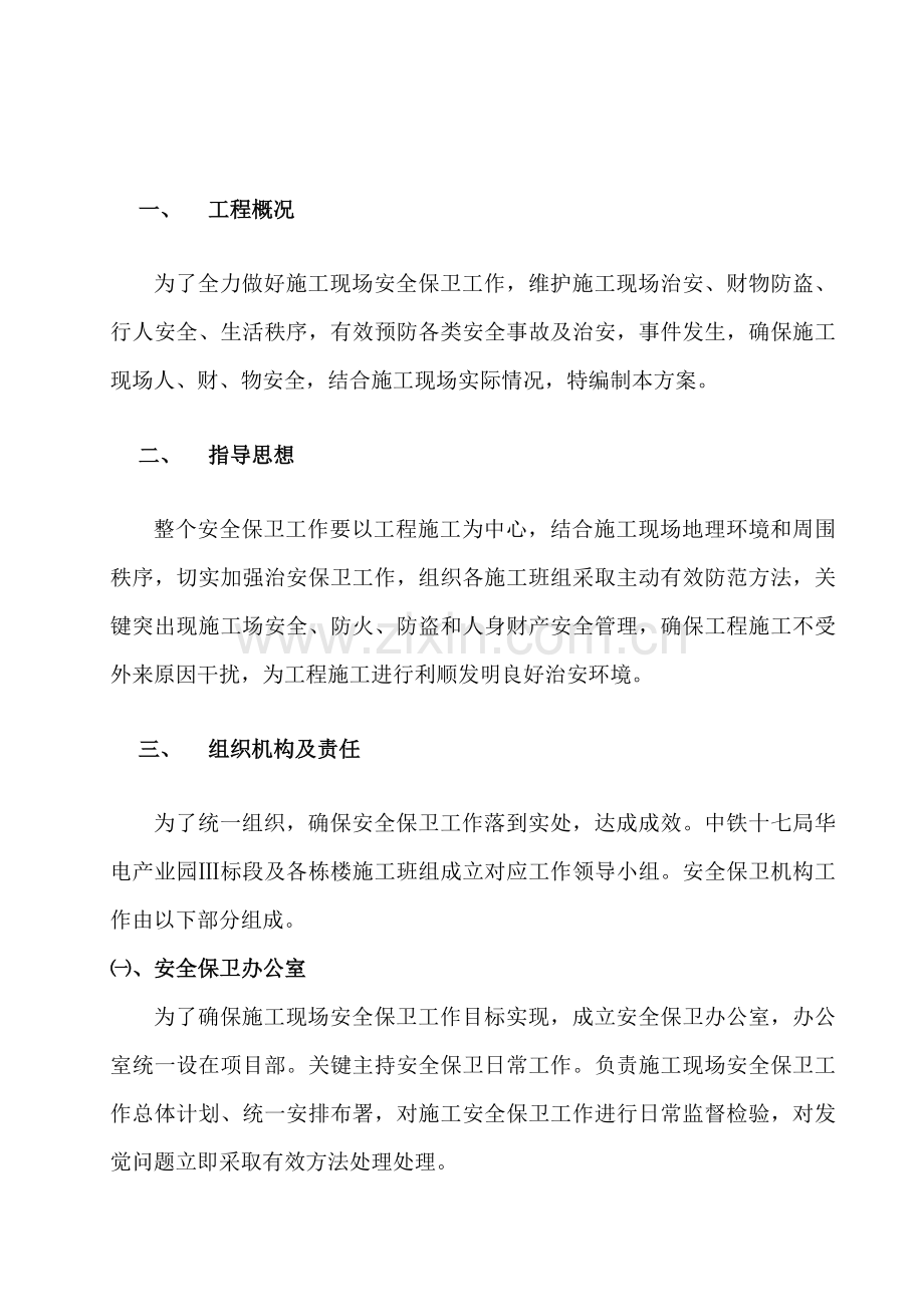 安全保卫专业方案.doc_第3页