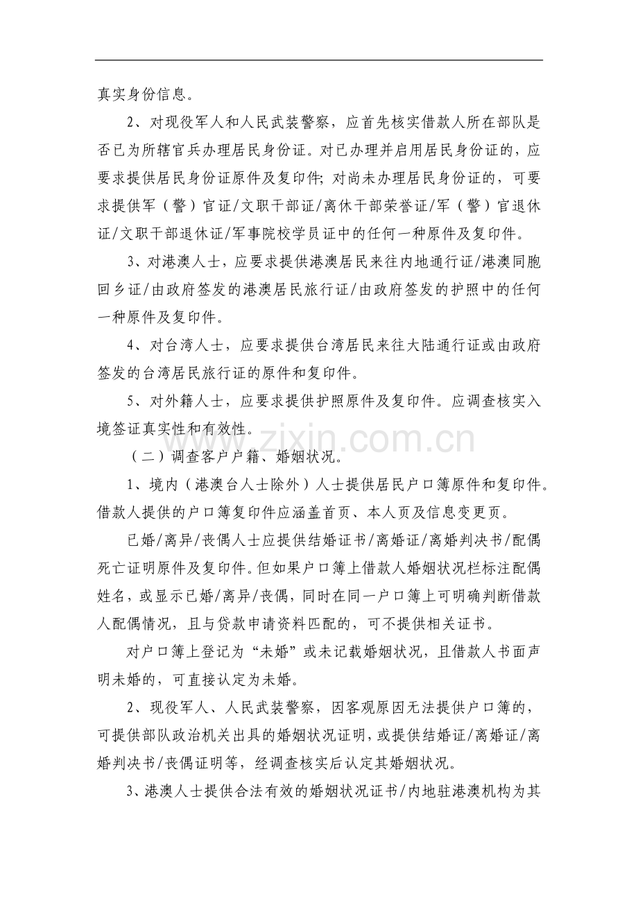 银行个人信贷业务尽职调查操作要点指引(试行)模版.docx_第2页