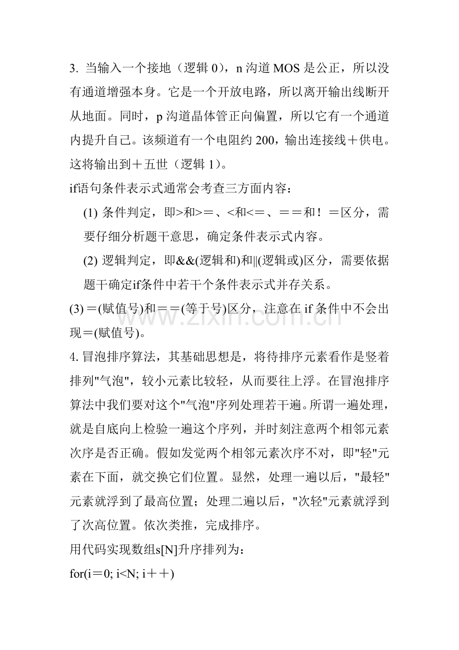 C语言注意项目.doc_第3页