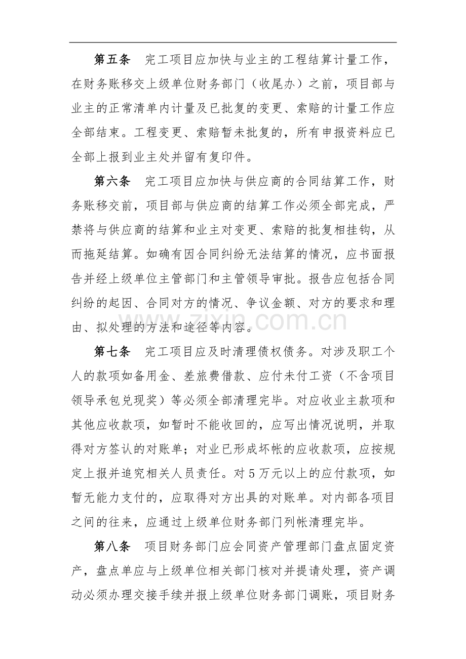 公路工程局有限公司完工项目财务管理办法.doc_第2页