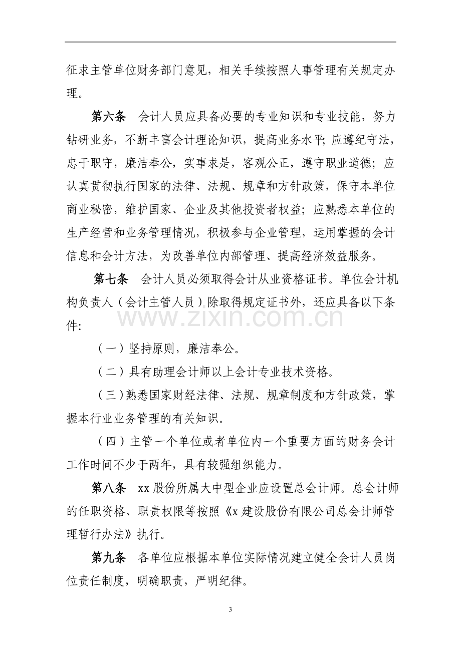 建设股份有限公司会计基础工作规范管理办法s附件doc.doc_第2页