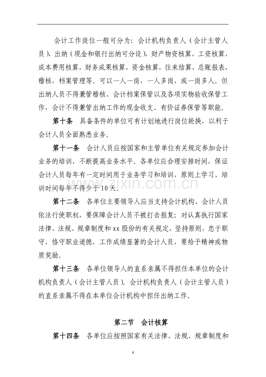 建设股份有限公司会计基础工作规范管理办法s附件doc.doc_第3页