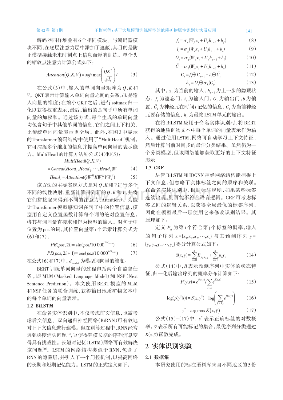 基于大规模预训练模型的地质矿物属性识别方法及应用.pdf_第3页