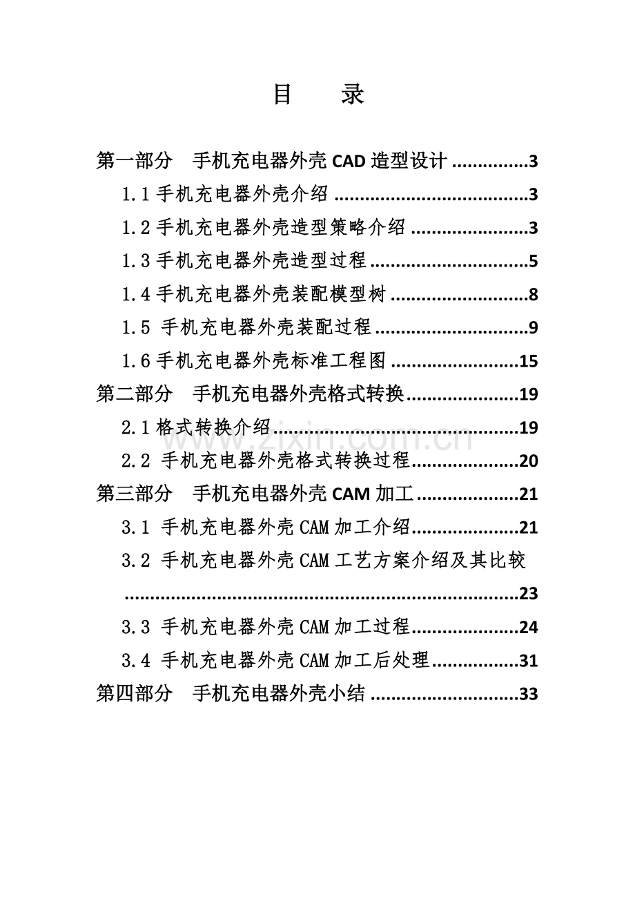 CADCAM专业课程设计项目说明指导书.doc_第2页