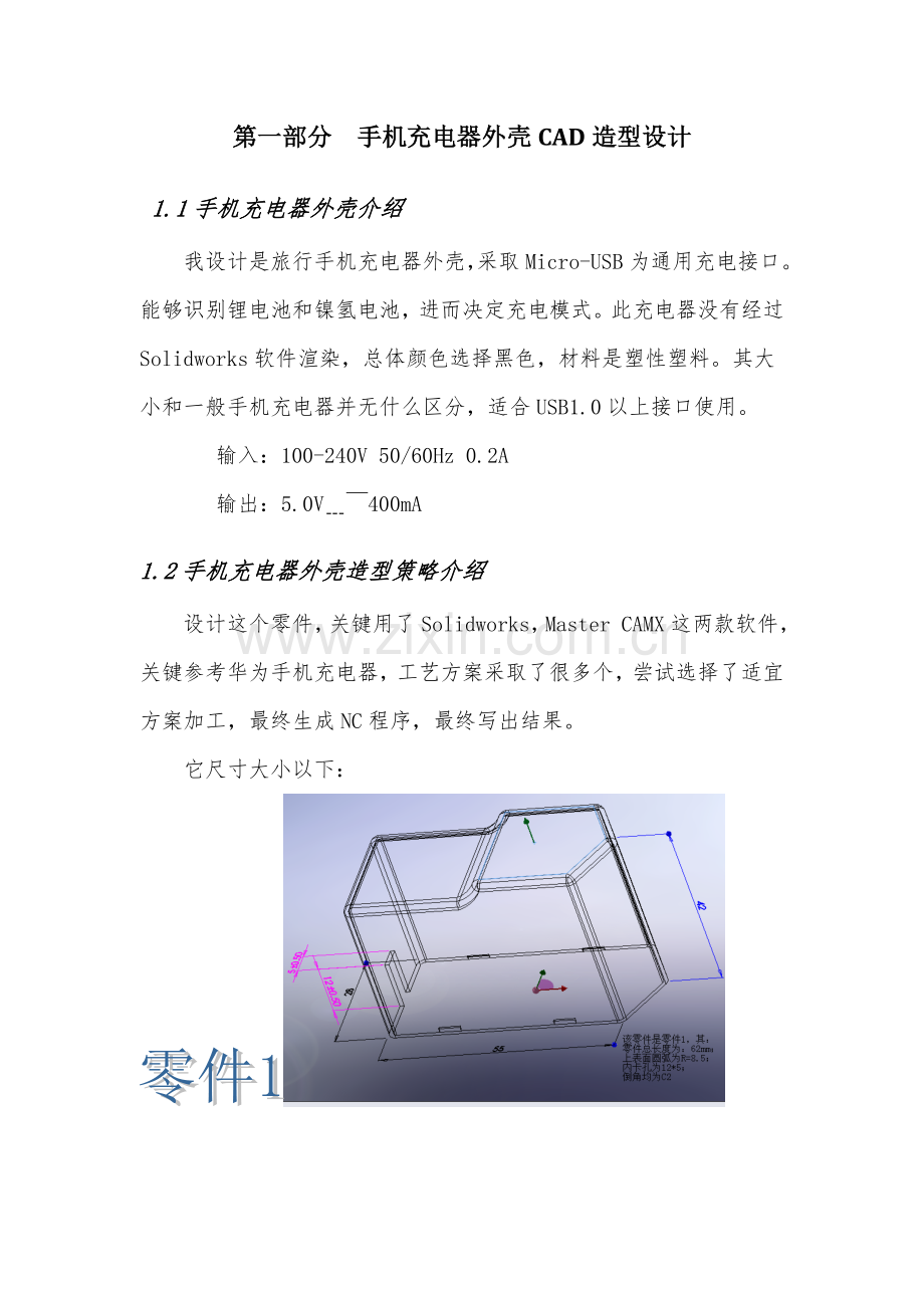 CADCAM专业课程设计项目说明指导书.doc_第3页