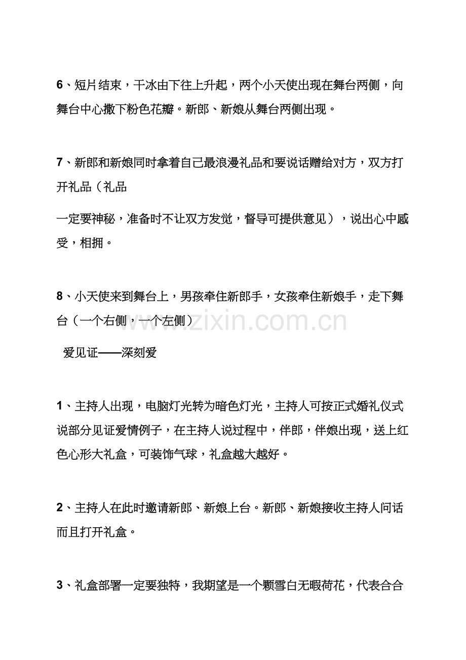 婚礼致辞之婚礼专业策划专项方案案例.docx_第3页