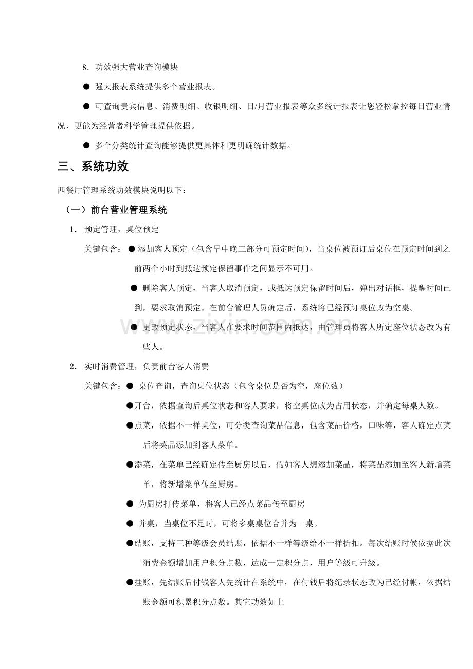 咖啡厅综合管理系统需求分析报告.doc_第2页