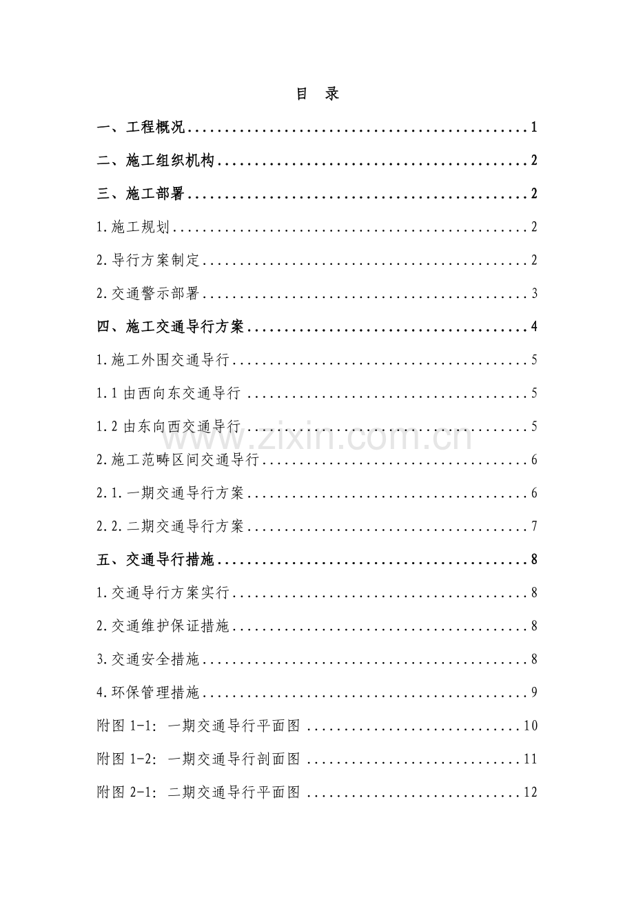 交通导行专题方案文档.docx_第2页