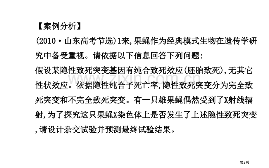 届高三生物金榜频道一轮实验案例探究七市公开课一等奖百校联赛特等奖课件.pptx_第2页