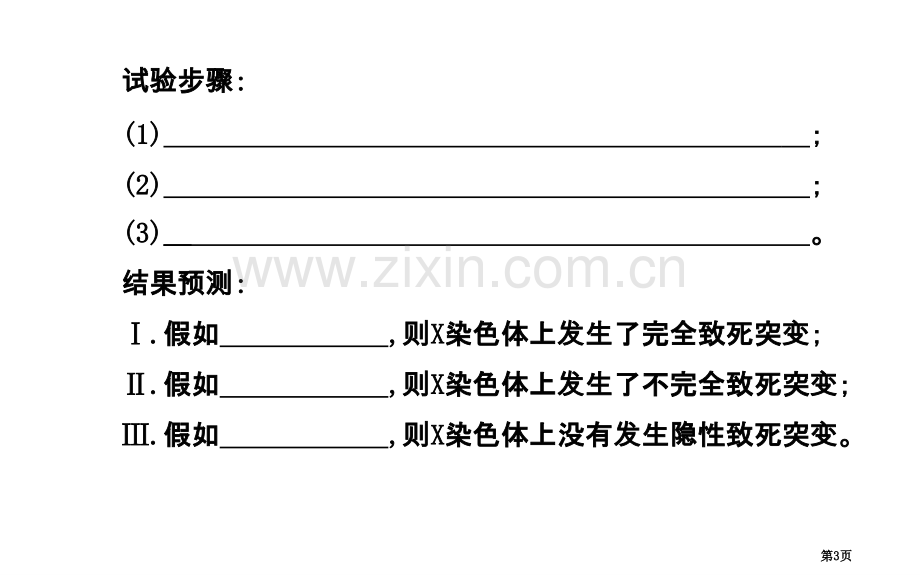 届高三生物金榜频道一轮实验案例探究七市公开课一等奖百校联赛特等奖课件.pptx_第3页