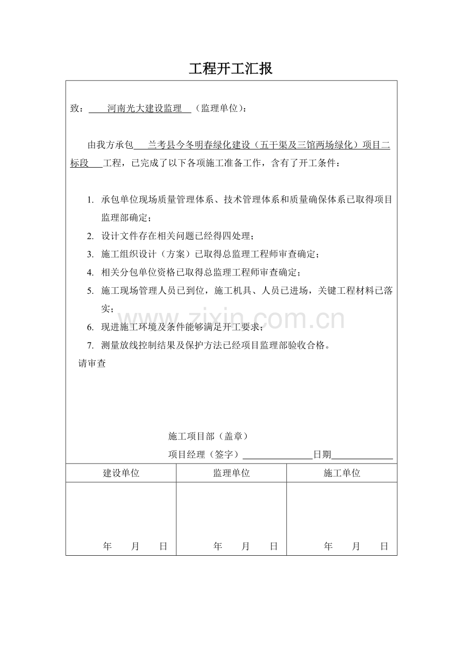 开工汇报报告及报审表.doc_第2页