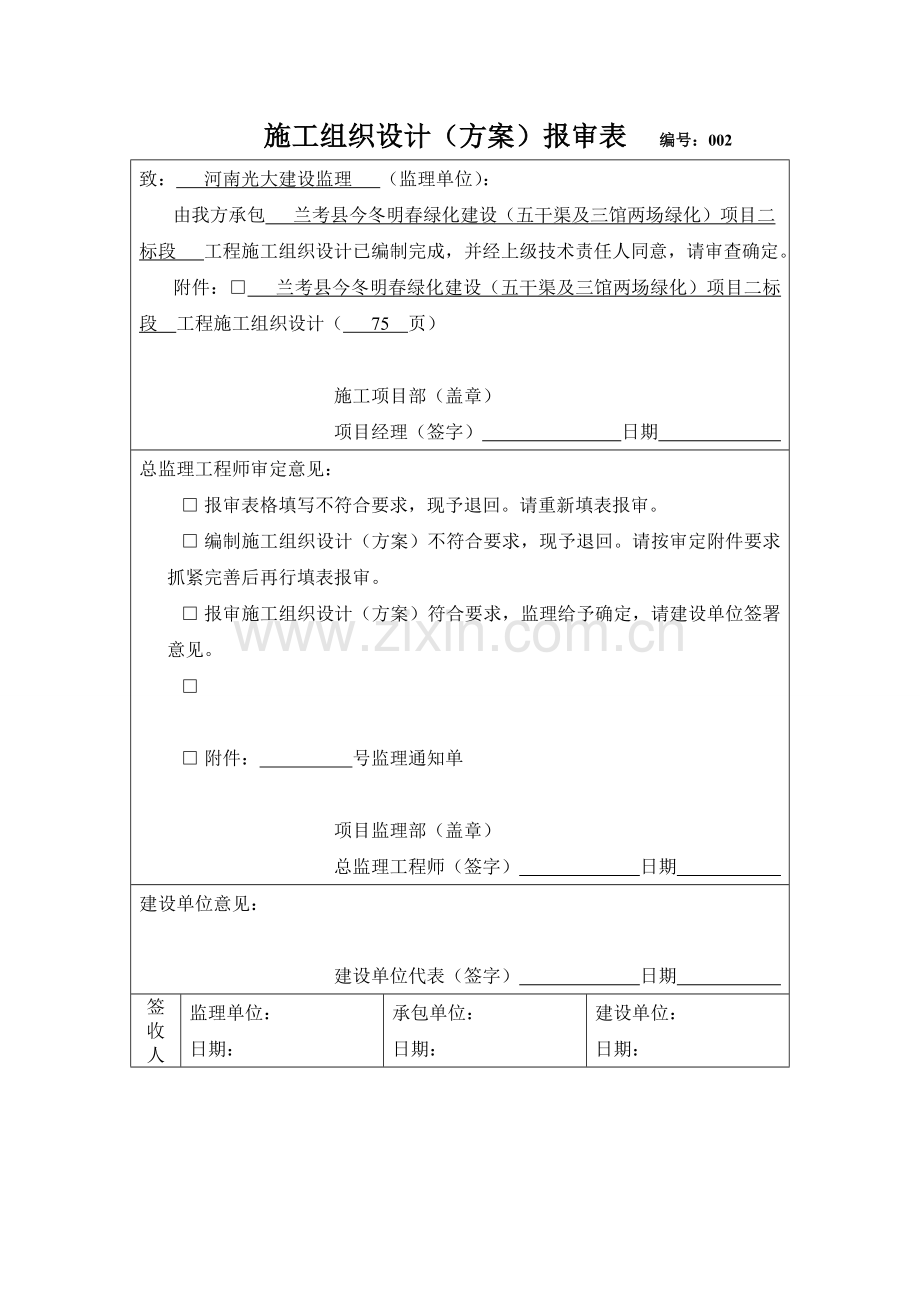 开工汇报报告及报审表.doc_第3页