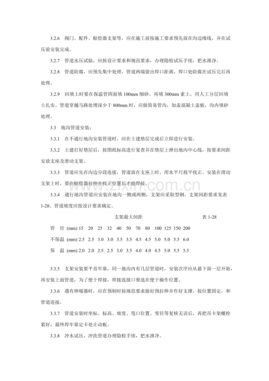 室外热力管网综合项目施工专项方案.doc_第3页