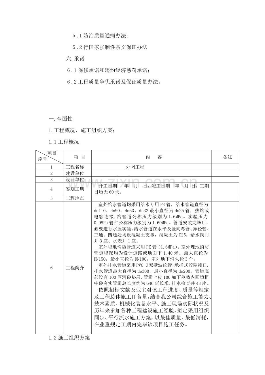 室外管网关键技术标副.doc_第2页