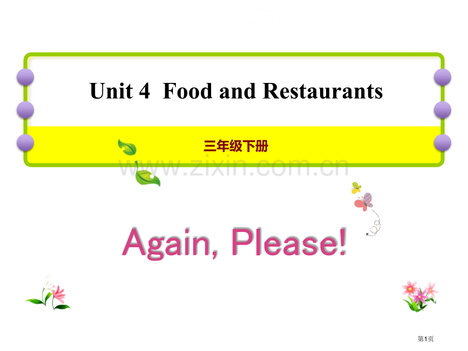 授课课件9省公开课一等奖新名师优质课比赛一等奖课件.pptx_第1页