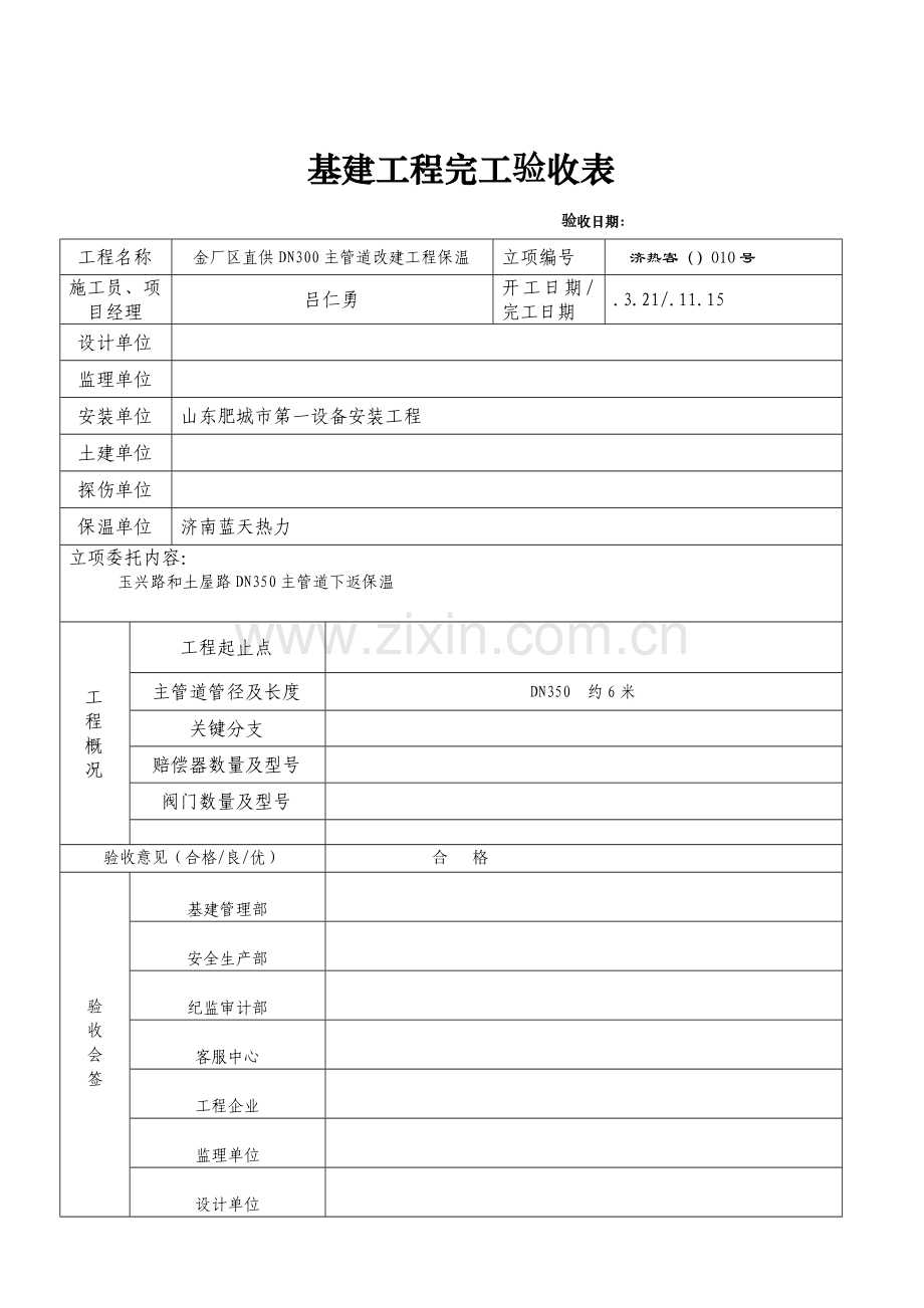 基建综合重点工程竣工全面验收表.doc_第2页