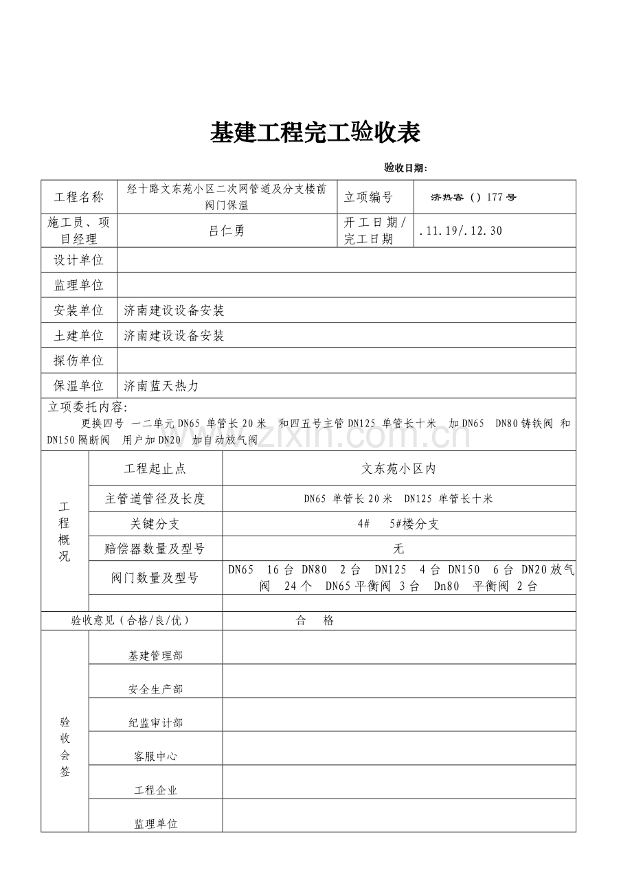 基建综合重点工程竣工全面验收表.doc_第3页