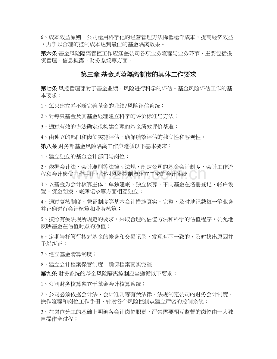 私募基金公司(证券类)公司基金风险隔离制度.docx_第2页