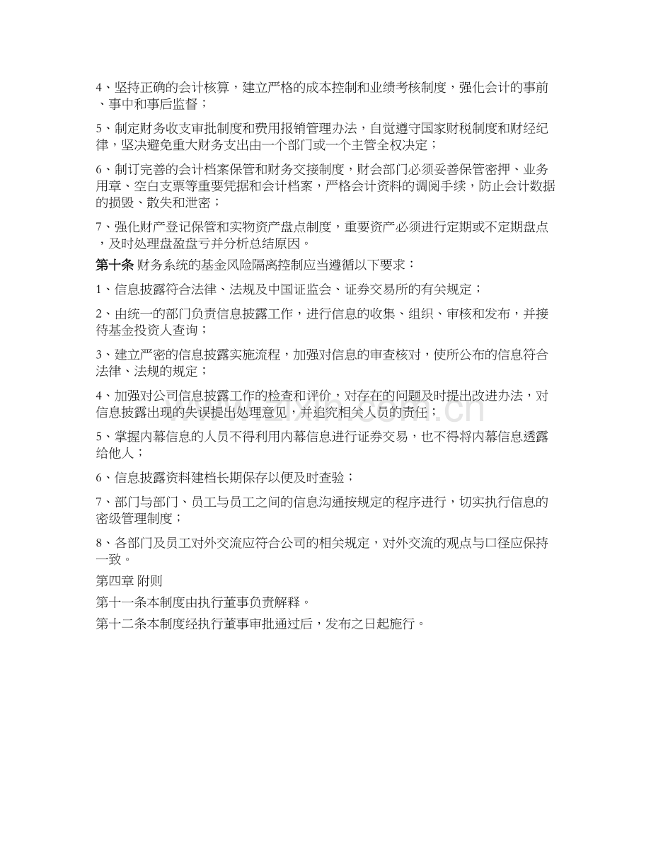 私募基金公司(证券类)公司基金风险隔离制度.docx_第3页