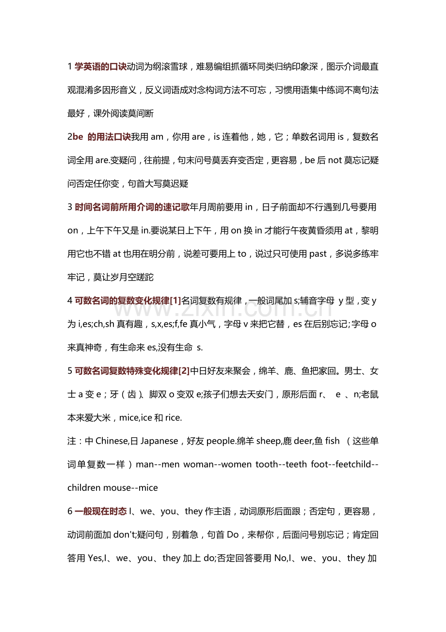 初中英语各年级25组记忆顺口溜.docx_第1页