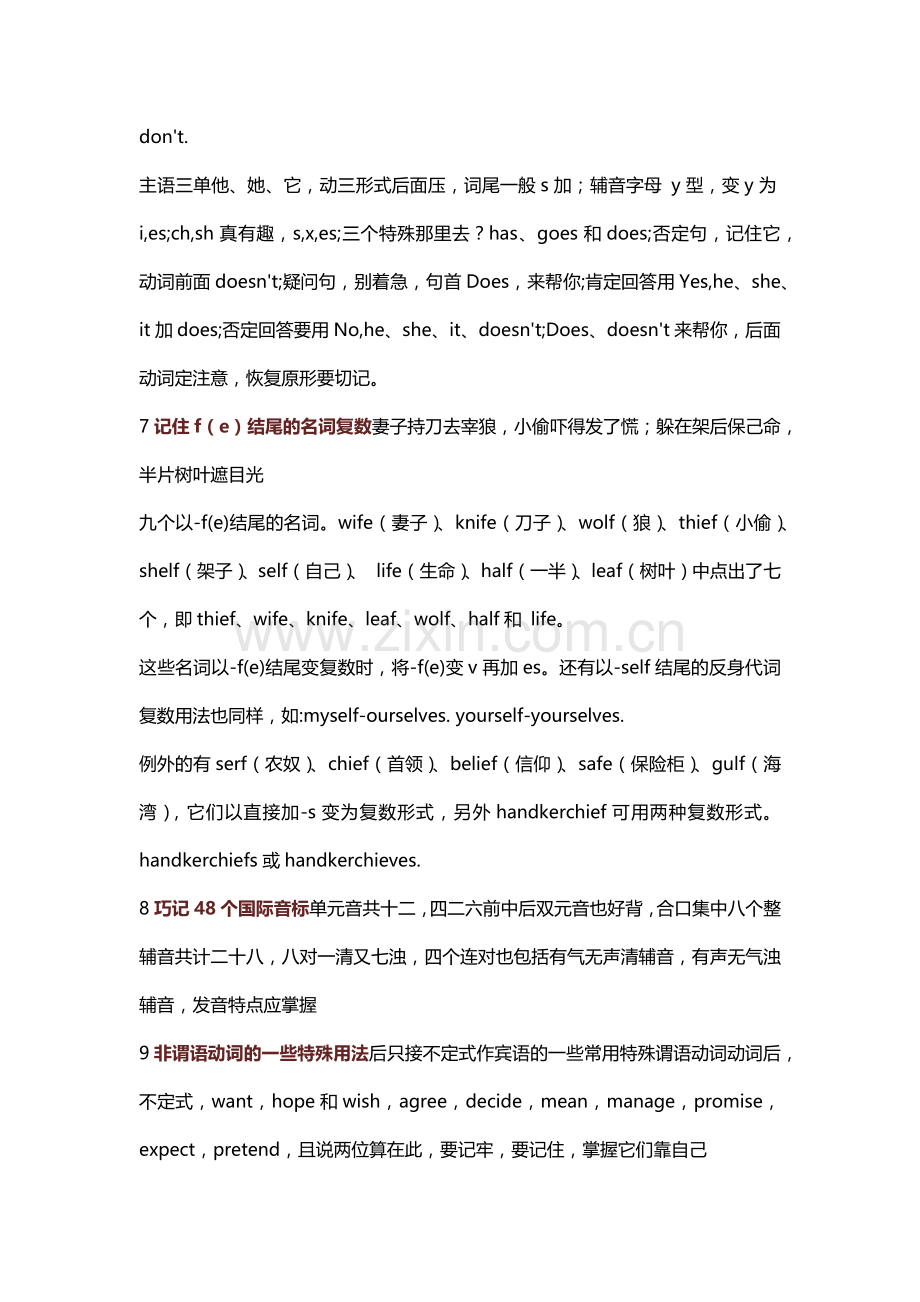 初中英语各年级25组记忆顺口溜.docx_第2页