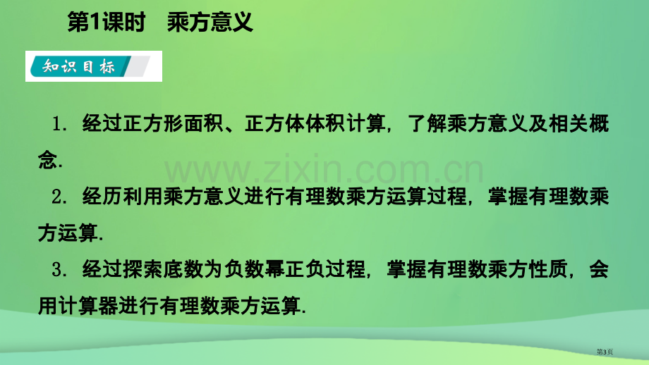 七年级数学上册第1章有理数1.5有理数的乘方1.5.1乘方第一课时乘方的意义听课市公开课一等奖百校联.pptx_第3页